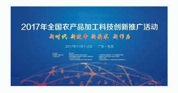 互聯(lián)網(wǎng)賦能，科技興農(nóng) 點(diǎn)亮全國農(nóng)產(chǎn)品加工科技創(chuàng)新推廣新篇章